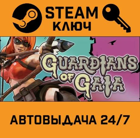Guardians Of Gaia. STEAM-ключ (Global)