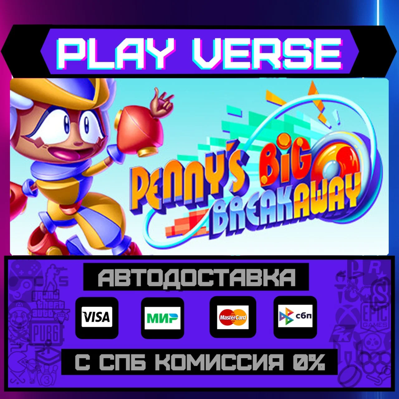 Penny’s Big BreakawayАВТОВЫДАЧАSTEAM GIFT