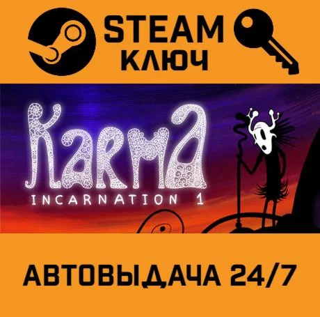 Karma. Incarnation 1. STEAM-ключ (Global)