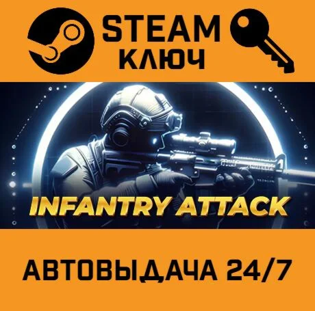 Infantry Attack. STEAM-ключ (Global)