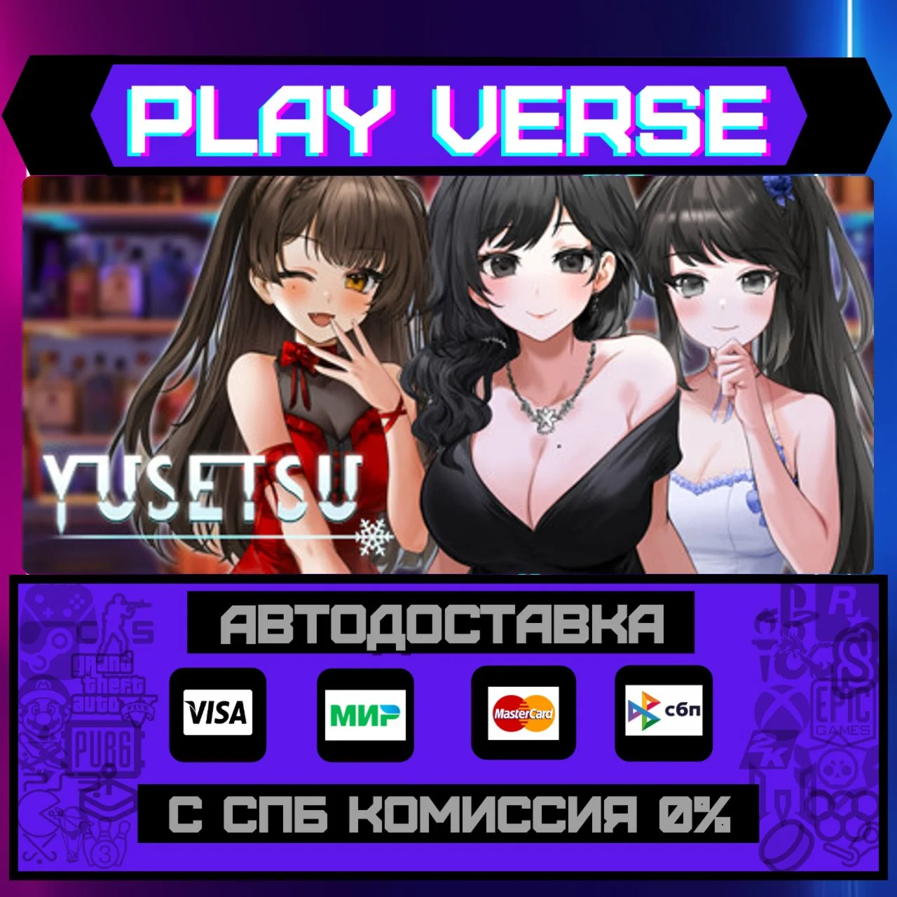 YusetsuАВТОВЫДАЧАSTEAM GIFT
