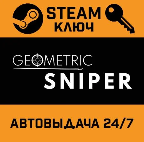Geometric Sniper. STEAM-ключ (Global)
