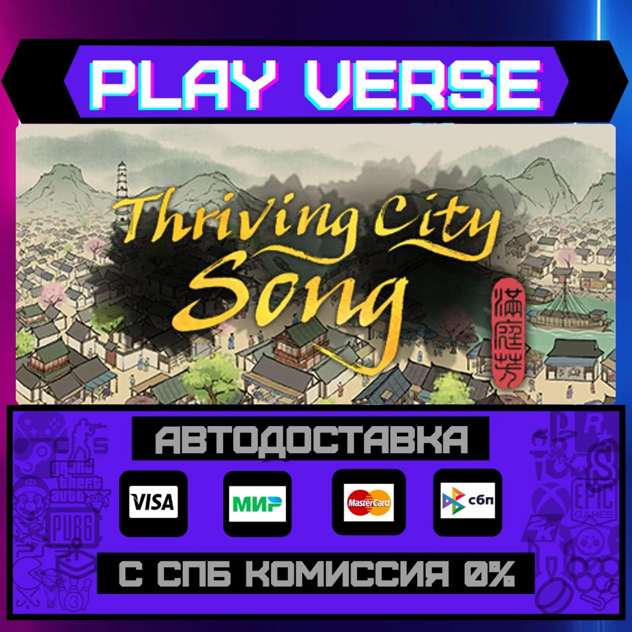 Thriving City: SongАВТОВЫДАЧАSTEAM GIFT
