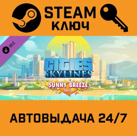 Cities: Skylines - Sunny Breeze Radio DLC. STEAM-ключ
