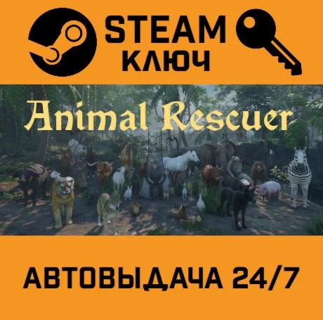 Animal Rescuer. STEAM-ключ (Global)