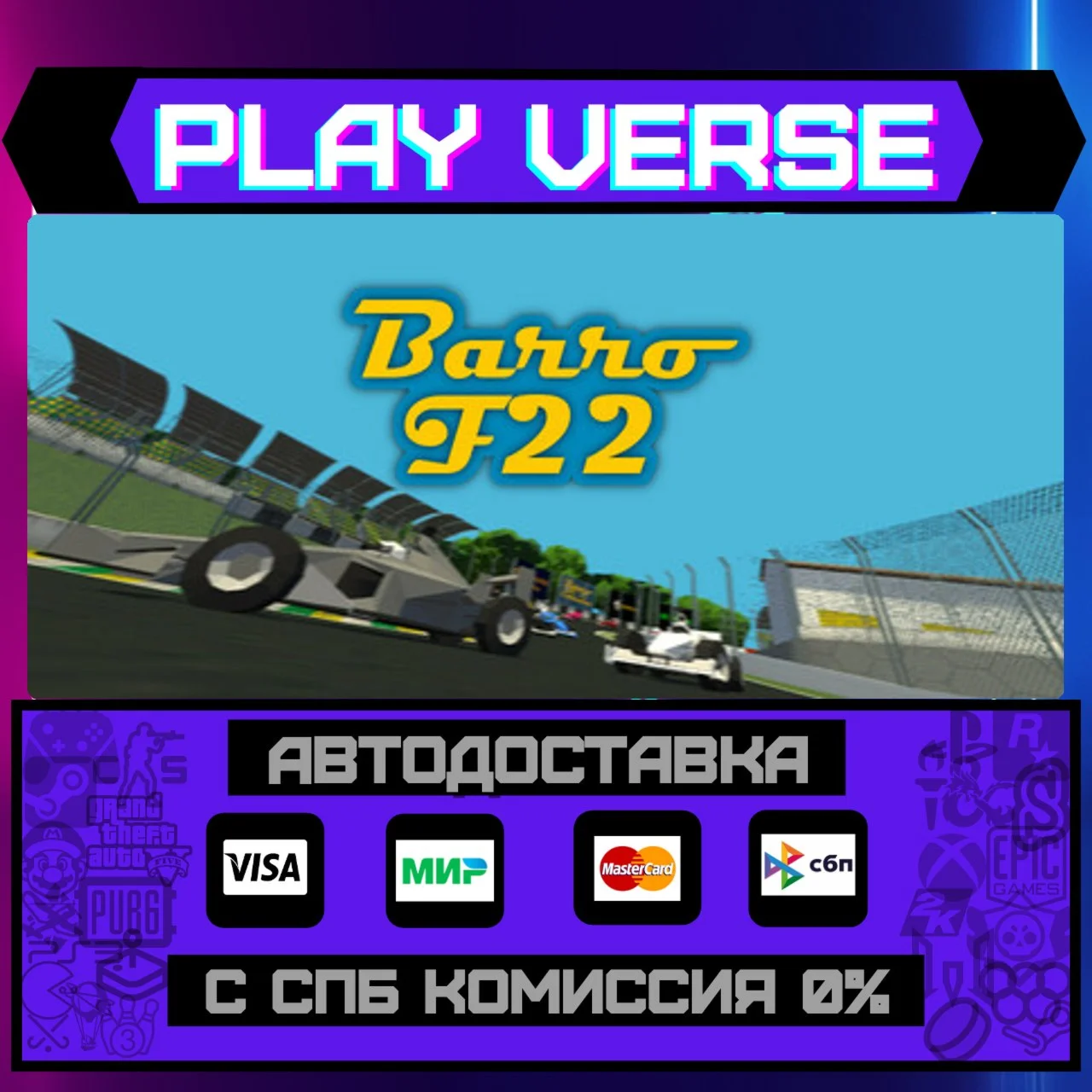 Barro F22АВТОВЫДАЧАSTEAM GIFT