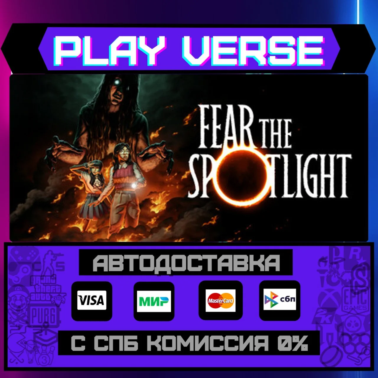 Fear the SpotlightАВТОВЫДАЧАSTEAM GIFT