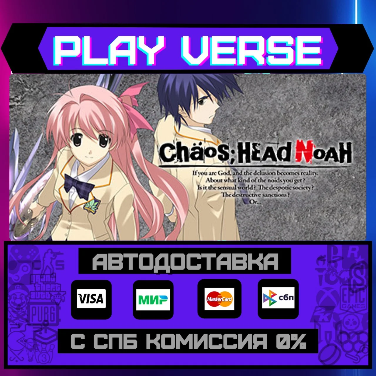 CHAOS;HEAD NOAHАВТОВЫДАЧАSTEAM GIFT