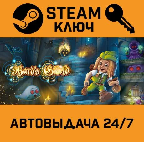 Bard's Gold. STEAM-ключ (Global)