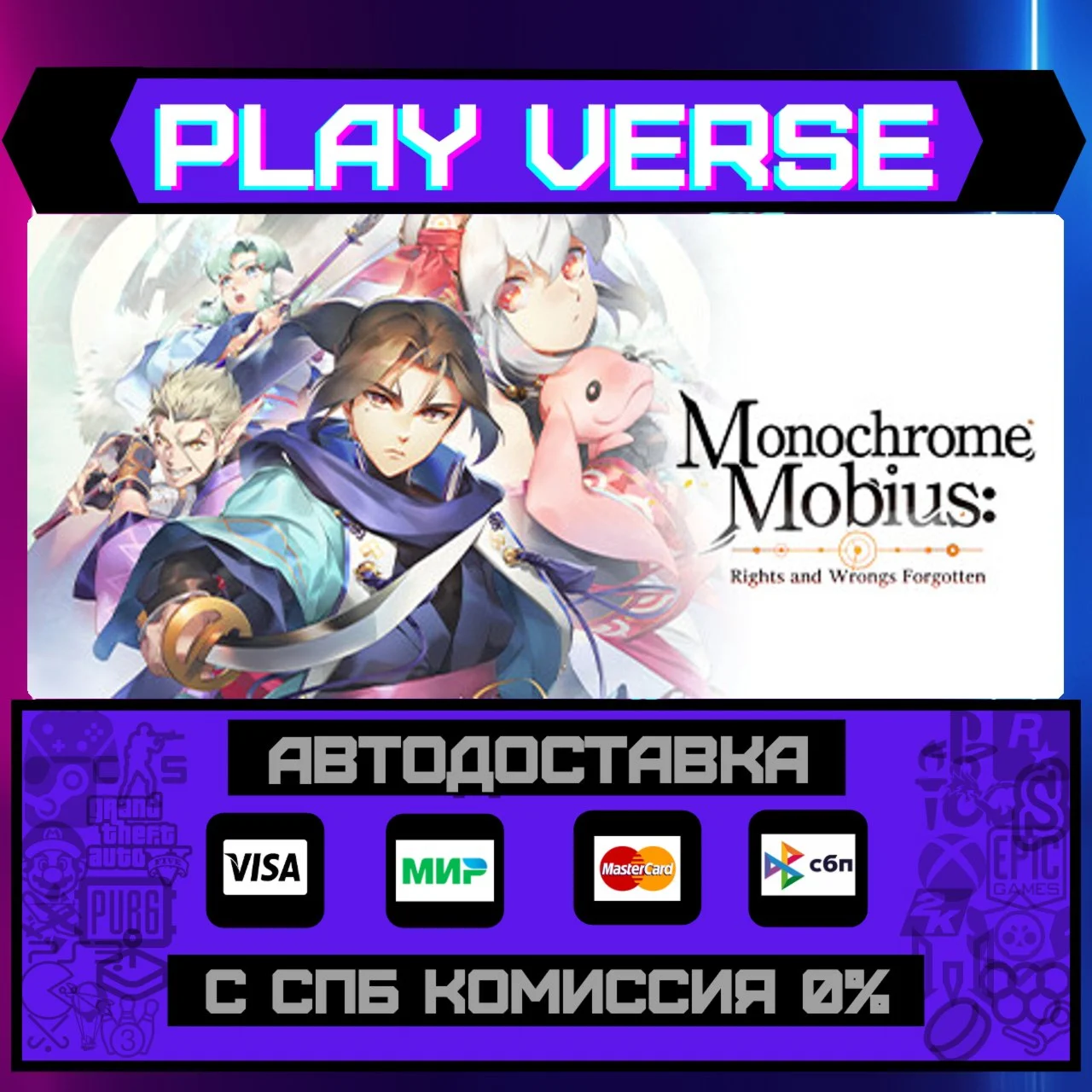 Monochrome Mobius: Rights anАВТОВЫДАЧАSTEAM G