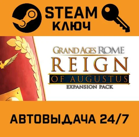 Grand Ages: Rome - Reign of Augustus DLC. STEAM-ключ 