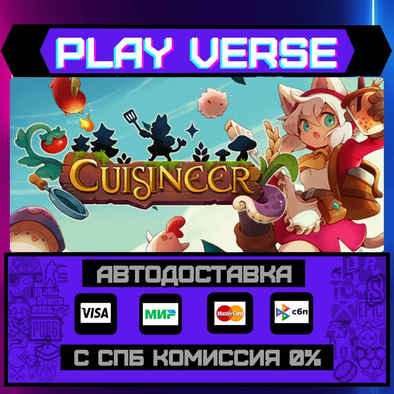 CuisineerАВТОВЫДАЧАSTEAM GIFT
