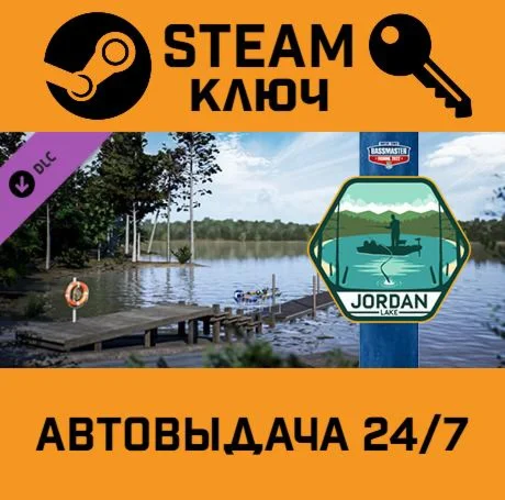 Bassmaster Fishing 2022 - Jordan Lake DLC. STEAM-ключ