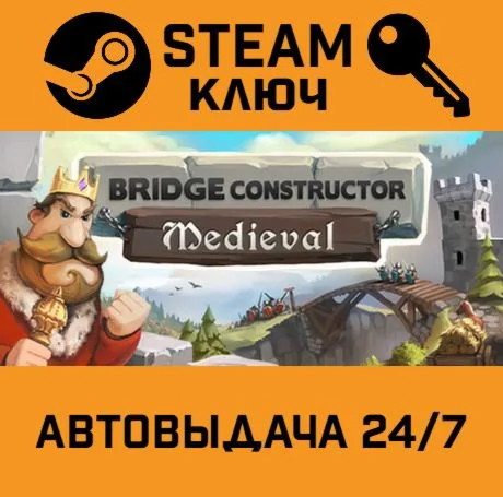 Bridge Constructor Medieval. STEAM-ключ (Global)