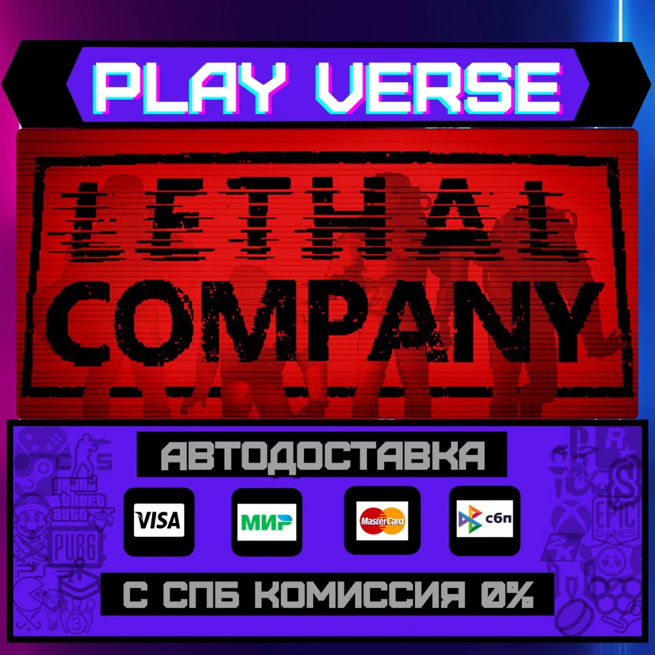 Lethal CompanyАВТОВЫДАЧАSTEAM GIFT