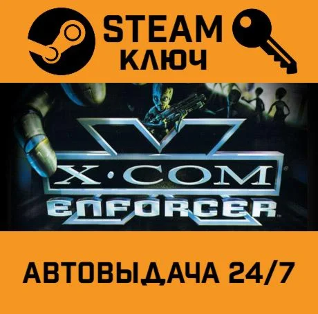 X-COM: Enforcer. STEAM-ключ (Global)