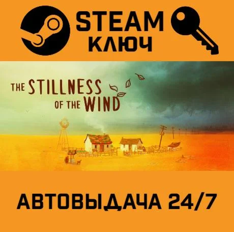 The Stillness of the Wind STEAM РФ,др.страны+подарок