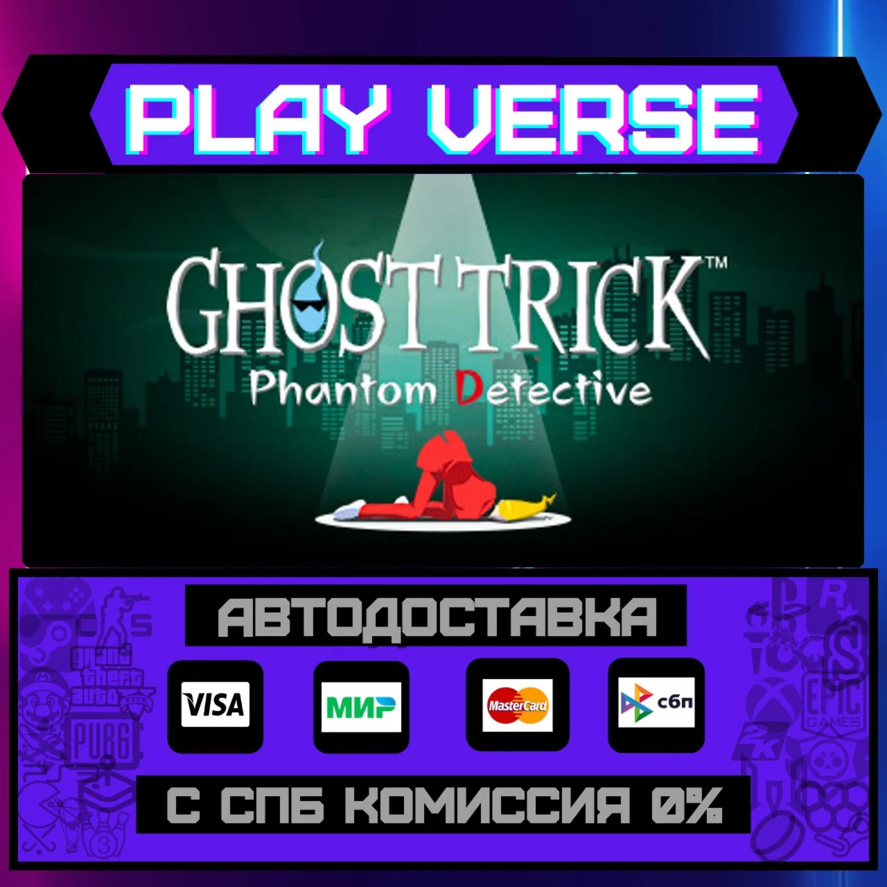 Ghost Trick: Phantom DetectiАВТОВЫДАЧАSTEAM G