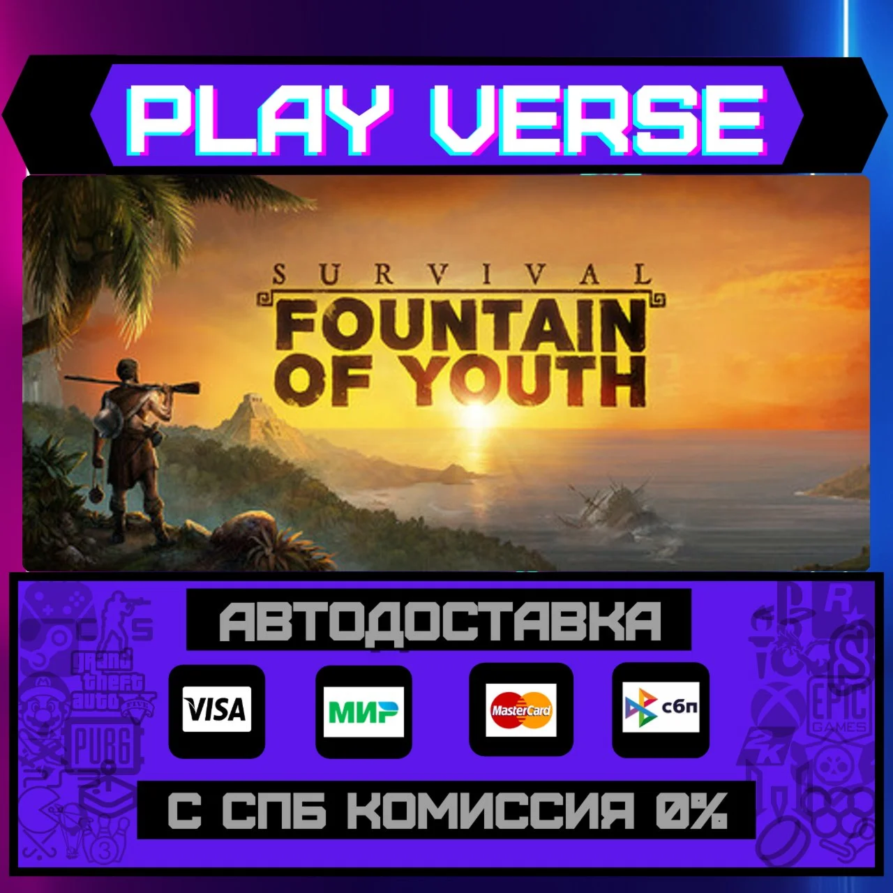 Survival: Fountain of YouthАВТОВЫДАЧАSTEAM GI