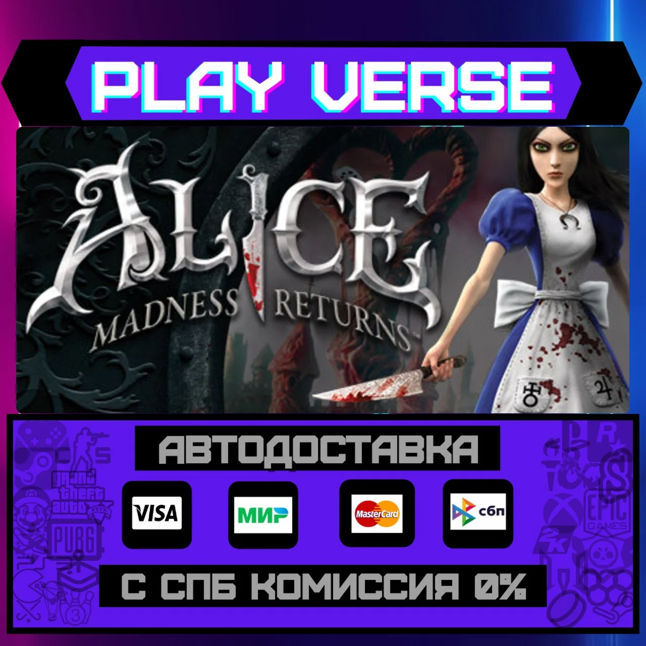 Alice: Madness ReturnsАВТОВЫДАЧАSTEAM GIFT