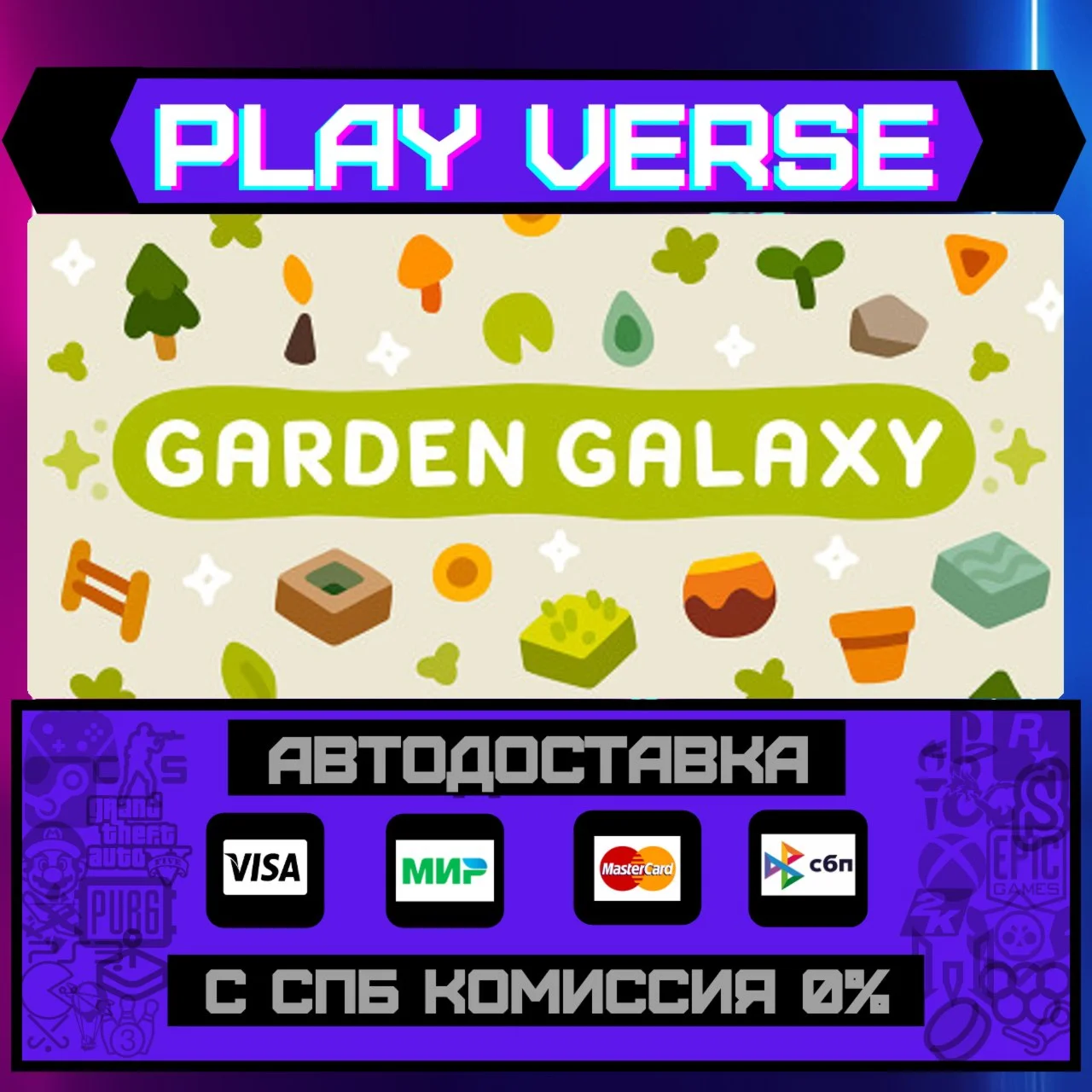 Garden GalaxyАВТОВЫДАЧАSTEAM GIFT
