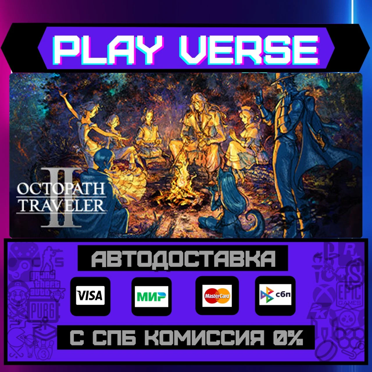 OCTOPATH TRAVELER IIАВТОВЫДАЧАSTEAM GIFT