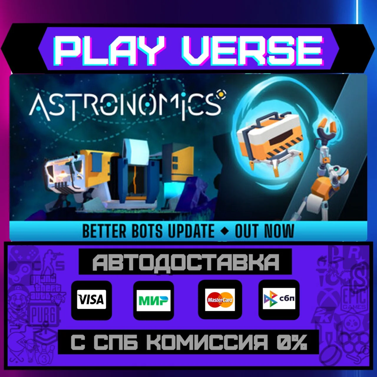 AstronomicsАВТОВЫДАЧАSTEAM GIFT
