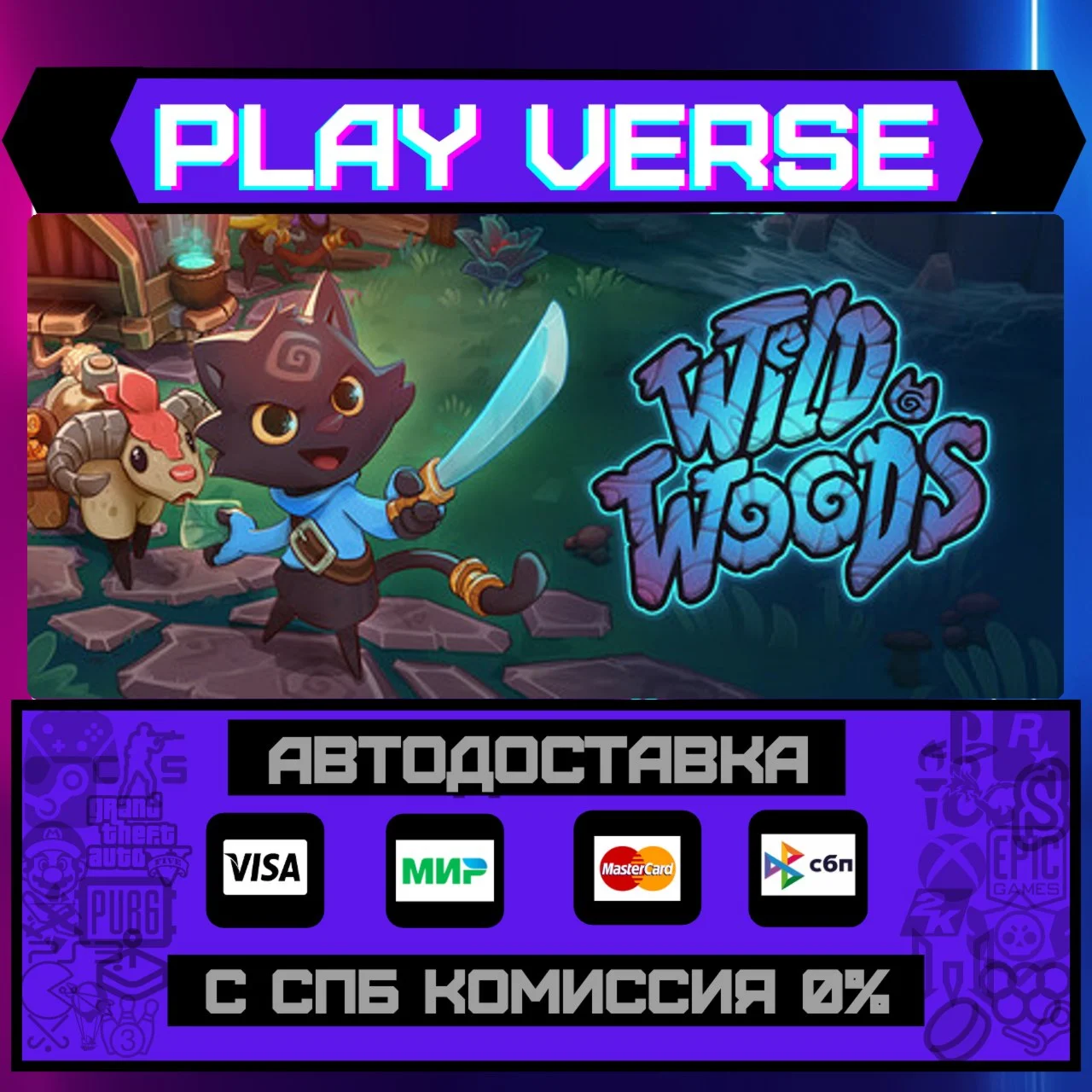 Wild WoodsАВТОВЫДАЧАSTEAM GIFT