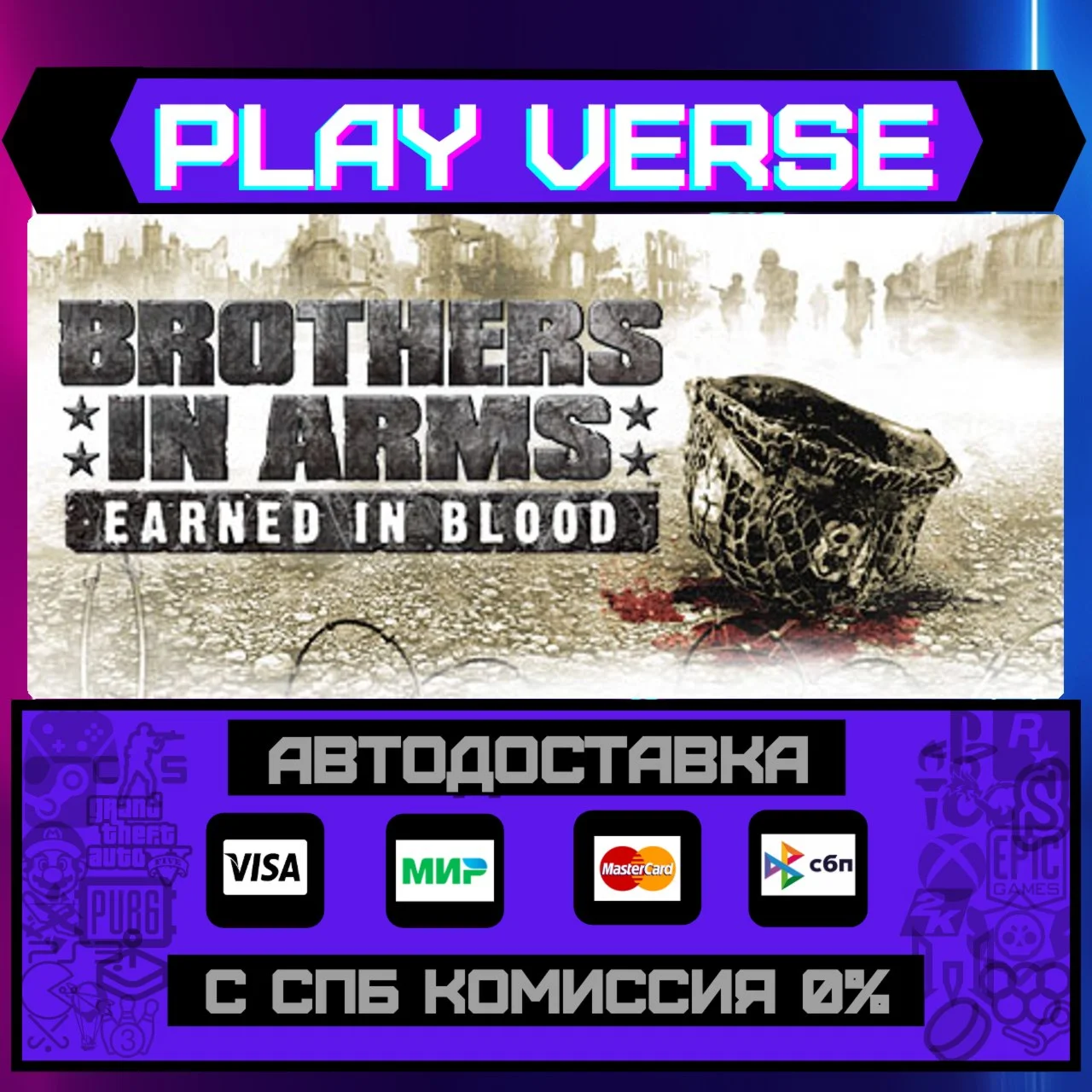 Brothers in Arms: Earned in АВТОВЫДАЧАSTEAM G