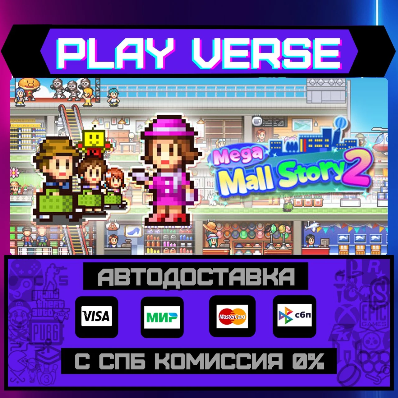 Mega Mall Story 2АВТОВЫДАЧАSTEAM GIFT