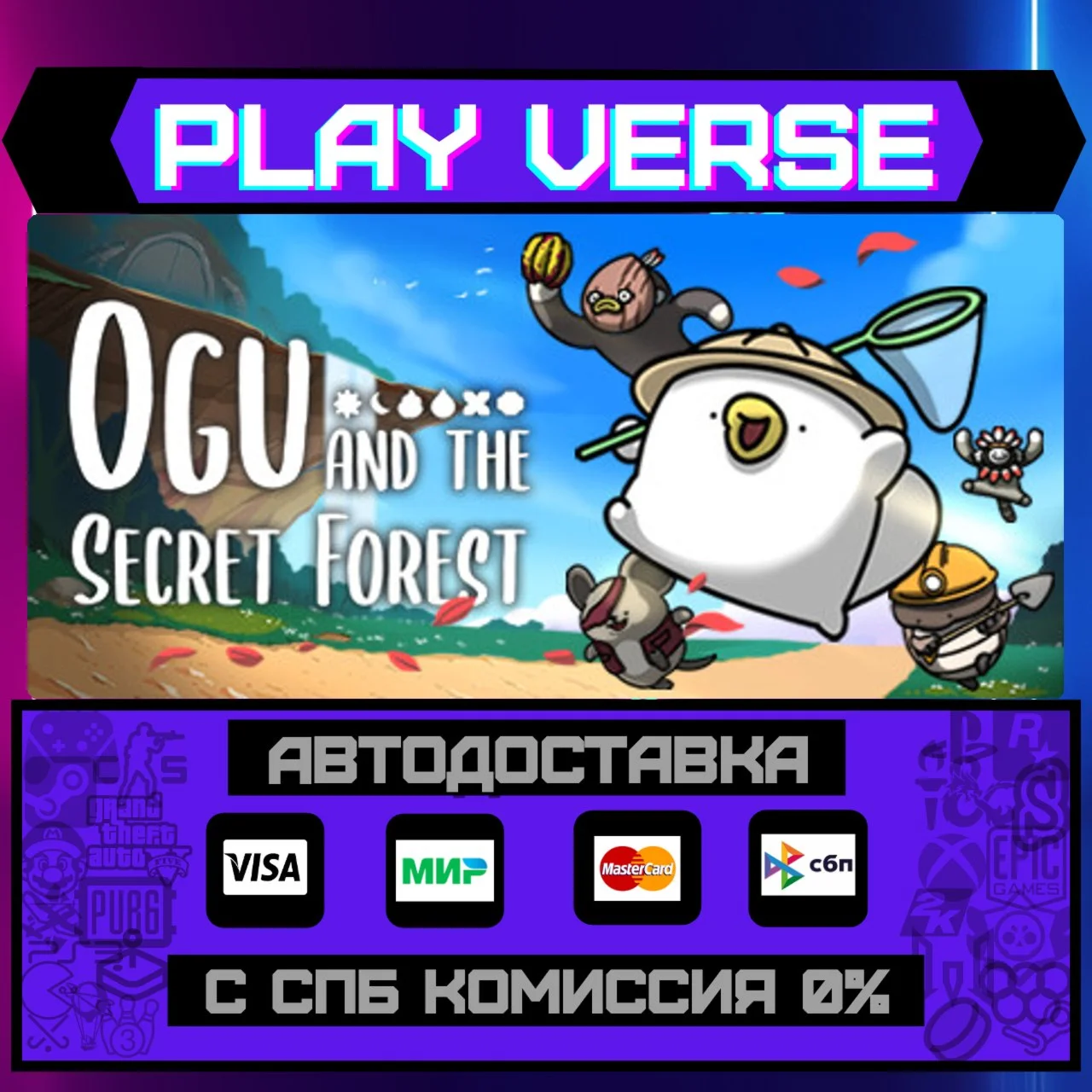 Ogu and the Secret ForestАВТОВЫДАЧАSTEAM GIFT