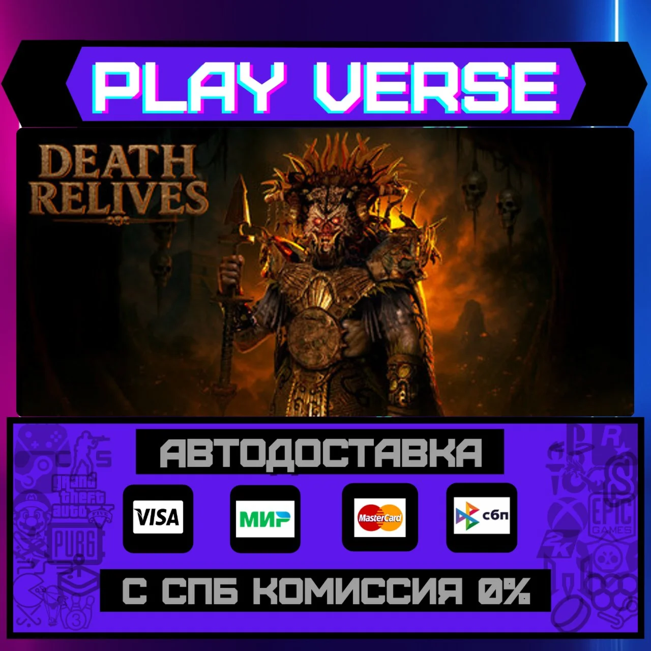 Death RelivesАВТОВЫДАЧАSTEAM GIFT