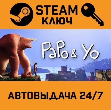 Papo & Yo. STEAM-ключ (Global)