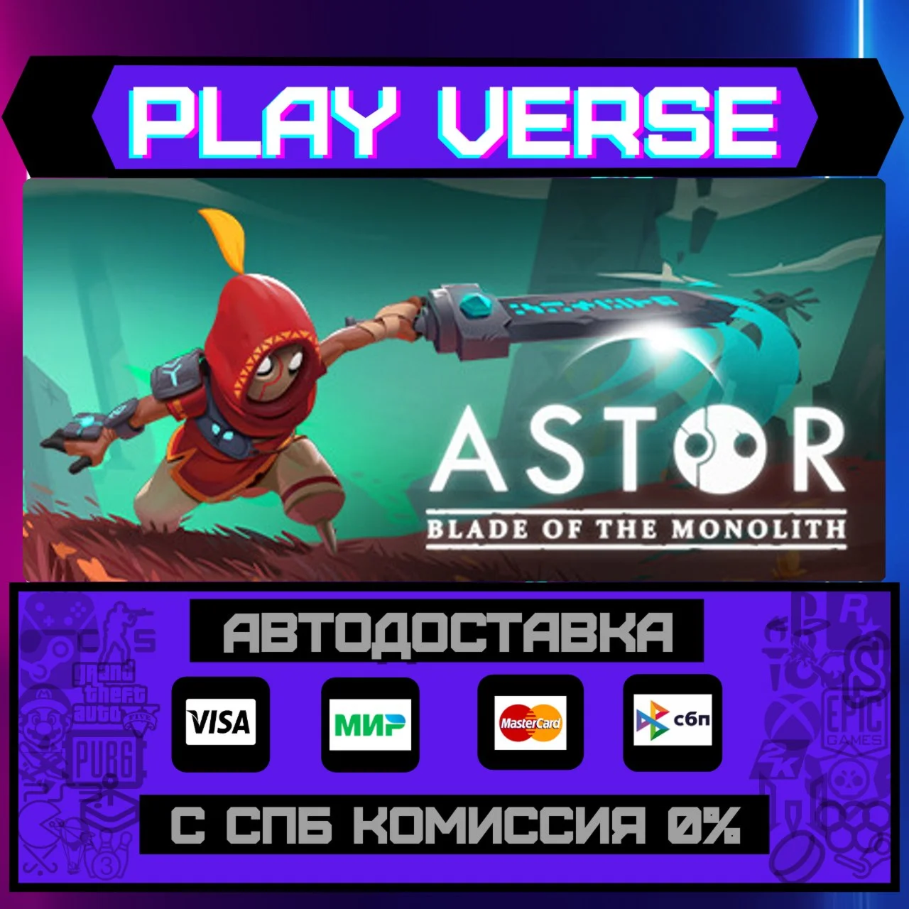 Astor: Blade of the MonolithАВТОВЫДАЧАSTEAM G
