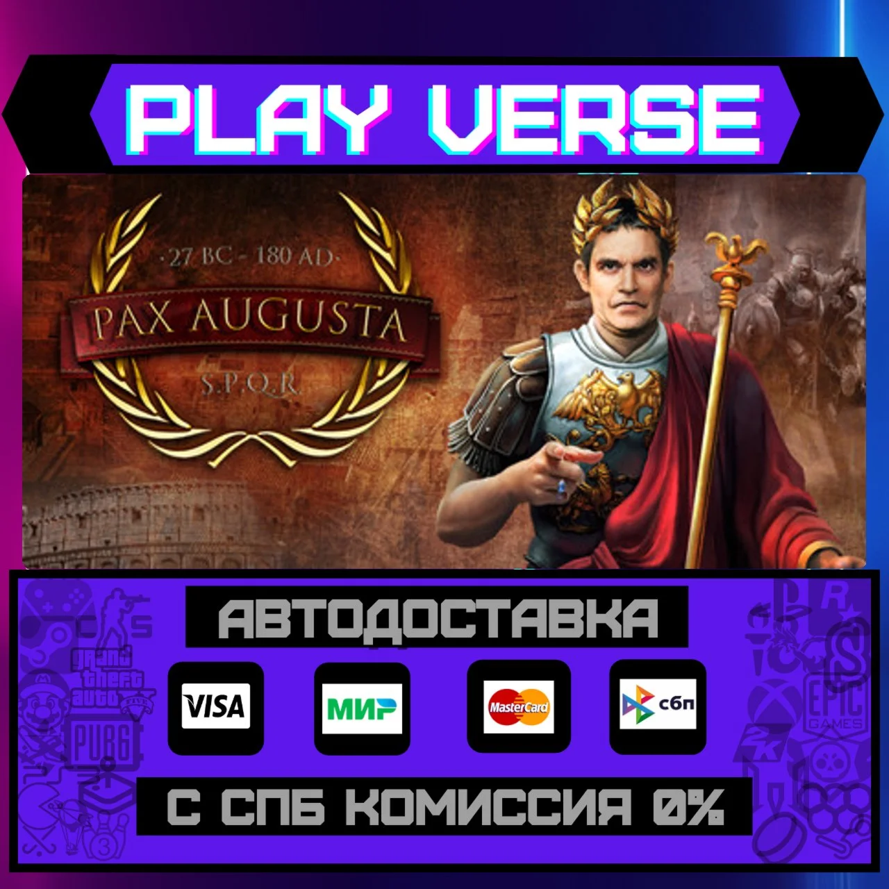Pax AugustaАВТОВЫДАЧАSTEAM GIFT