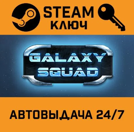 Galaxy Squad. STEAM-ключ (Global)