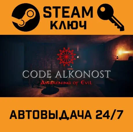 Code Alkonost: Awakening of Evil. STEAM-ключ (Global)
