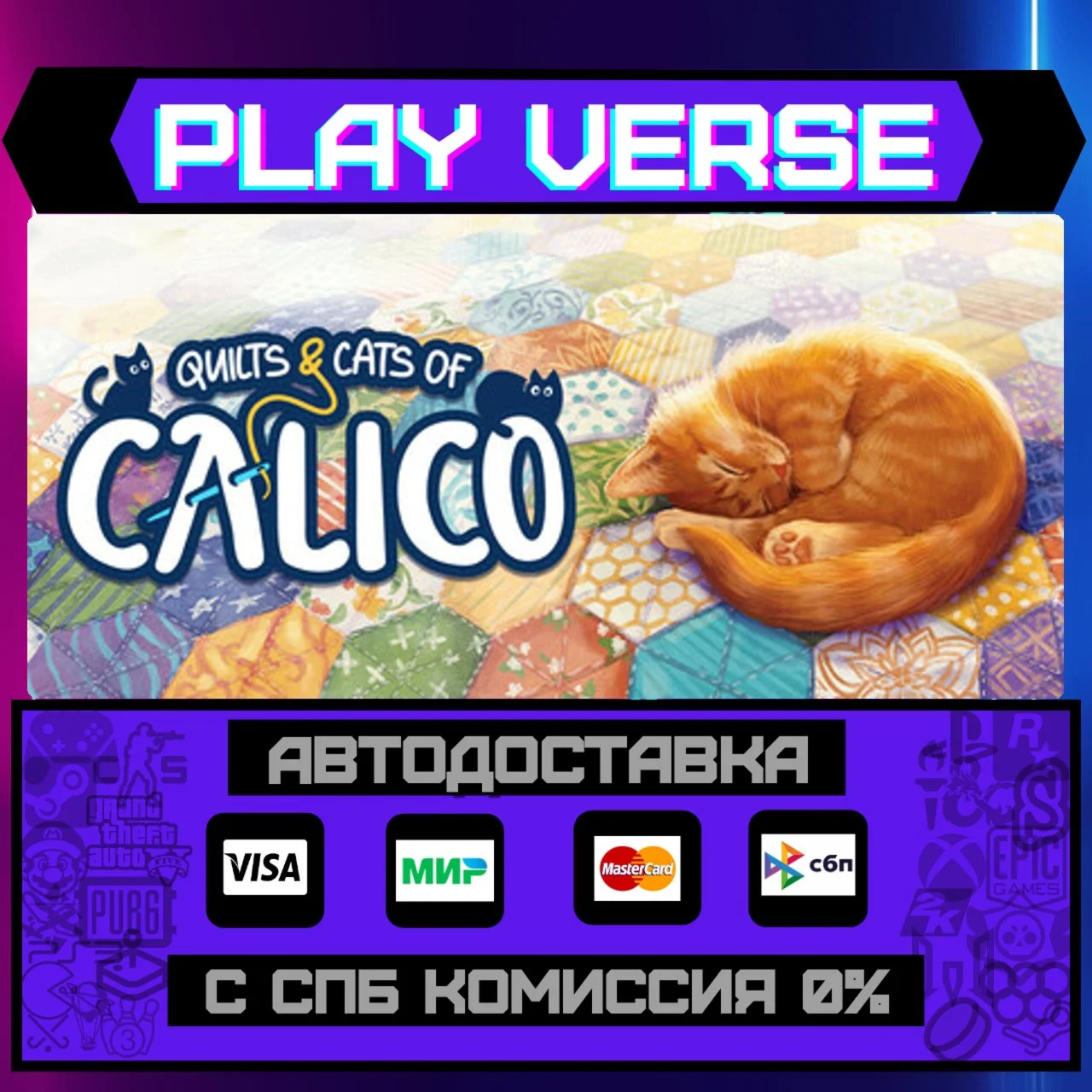 Quilts and Cats of CalicoАВТОВЫДАЧАSTEAM GIFT