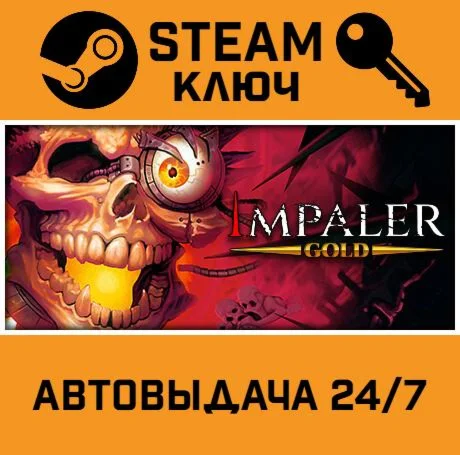 Impaler. STEAM-ключ (Global)