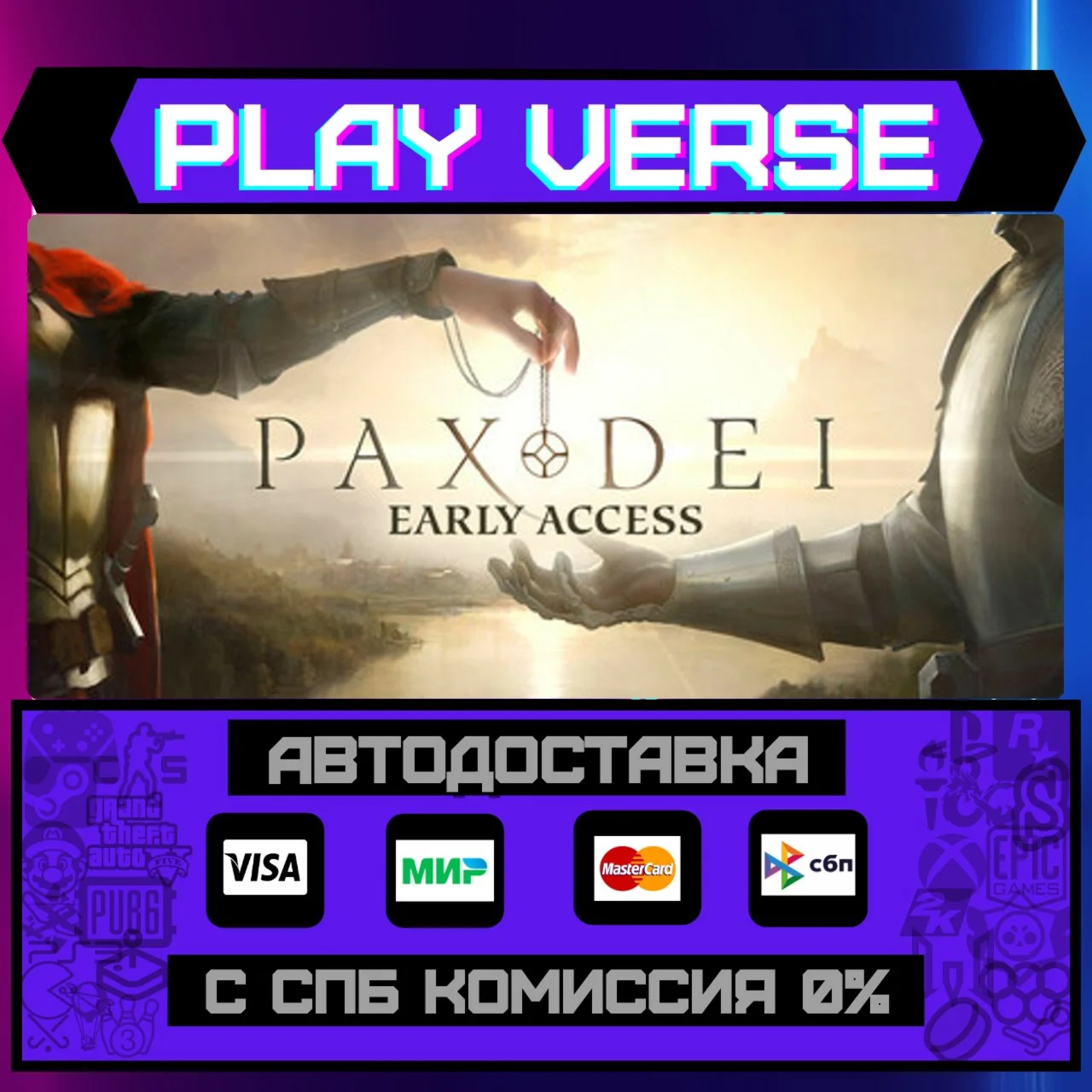 Pax DeiАВТОВЫДАЧАSTEAM GIFT