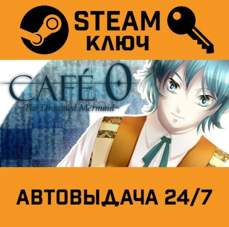 CAFE 0 ~The Drowned Mermaid~. STEAM-ключ (Global)