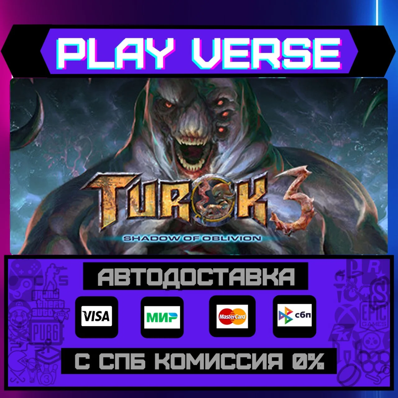 Turok 3: Shadow of Oblivion АВТОВЫДАЧАSTEAM G