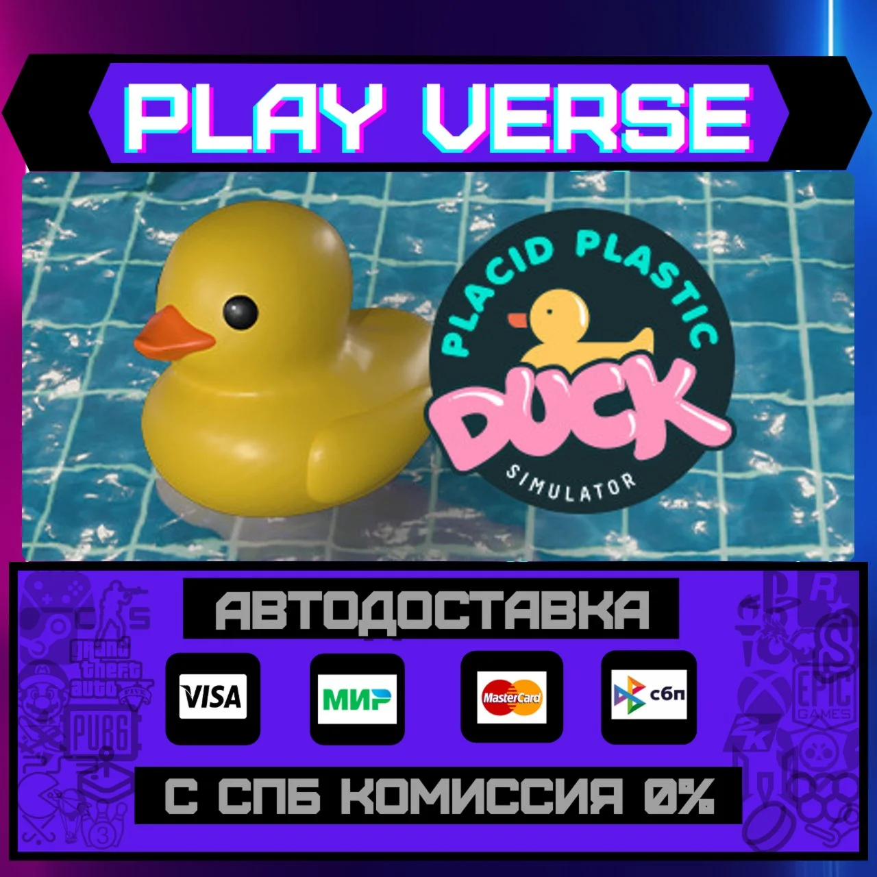 Placid Plastic Duck SimulatoАВТОВЫДАЧАSTEAM G