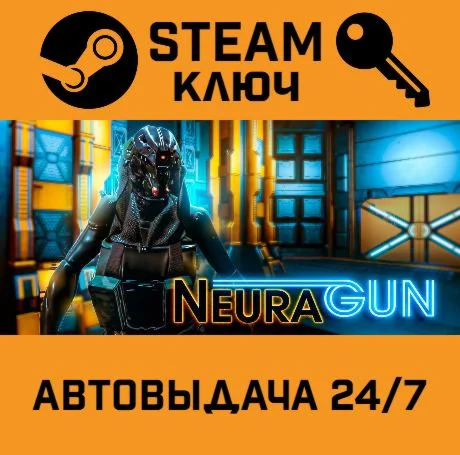 NeuraGun. STEAM-ключ (Global)