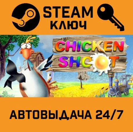 Chicken Shoot Gold. STEAM-ключ (Global)