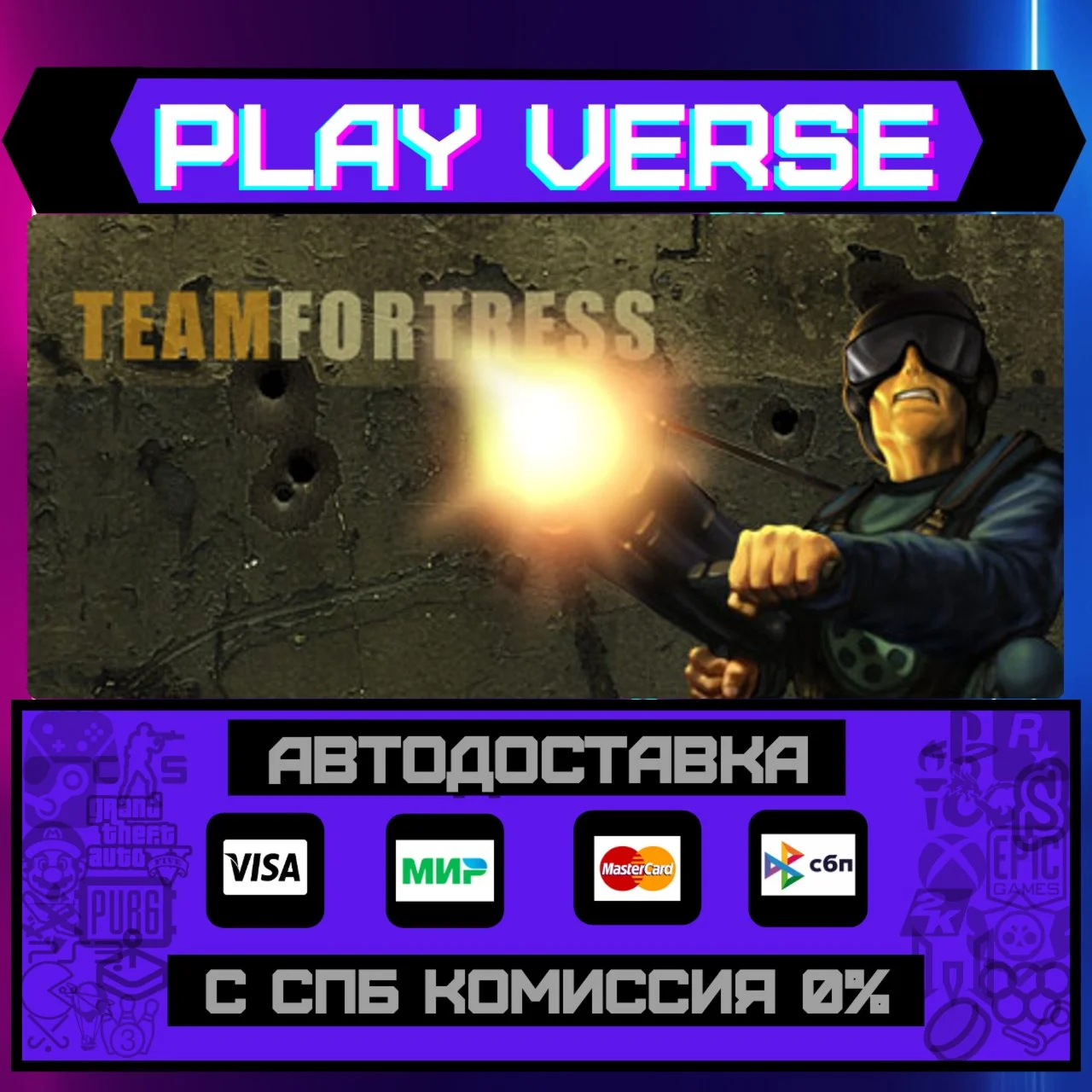 Team Fortress ClassicАВТОВЫДАЧАSTEAM GIFT