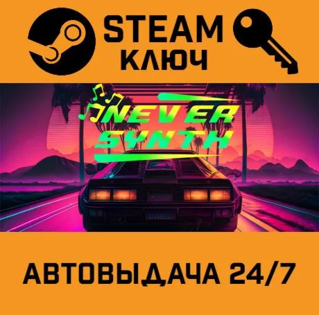 NeverSynth. STEAM-ключ (Global)