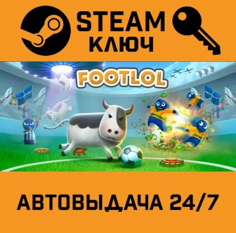 FootLOL: Epic Soccer League. STEAM-ключ (Global)