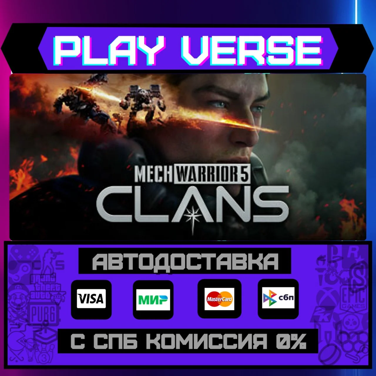 MechWarrior 5: ClansАВТОВЫДАЧАSTEAM GIFT