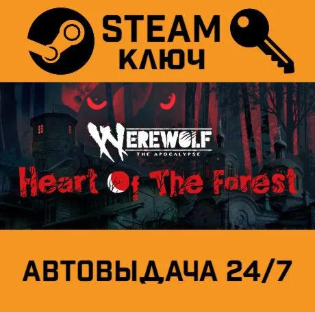 Werewolf: The Apocalypse - Heart of the Forest STEAM РФ